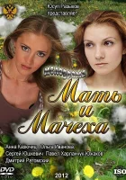  Мать и мачеха (2012) смотреть онлайн в HD