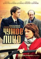  Чужое лицо (2012) смотреть онлайн в HD