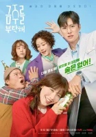  Пожалуйста, не пей (2025) смотреть онлайн в HD