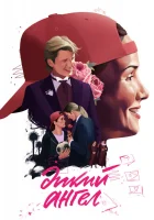  Дикий ангел (1998) смотреть онлайн в HD