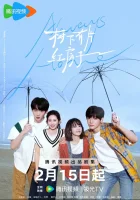  Всегда дома (2025) смотреть онлайн в HD