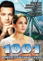  1001 (2014) смотреть онлайн в HD