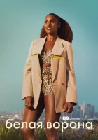  Белая ворона (2016) смотреть онлайн в HD