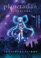 Планетарианка: Мечта одинокой звёздочки Planetarian: The Reverie of a Little Planet смотреть онлайн аниме сериал 2016 в HD