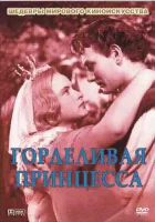  Горделивая принцесса смотреть онлайн фильм 1952 в HD