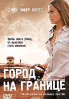  Город на границе Пограничный город смотреть онлайн фильм 2007 в HD
