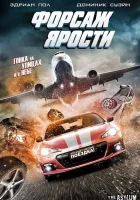  Форсаж ярости смотреть онлайн фильм 2017 в HD