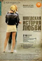  Шведская история любви смотреть онлайн фильм 1970 в HD