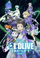  Эльдрайв Эль Драйв смотреть онлайн аниме сериал 2017 в HD