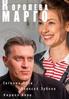  Королева "Марго" смотреть онлайн сериал 2017 в HD