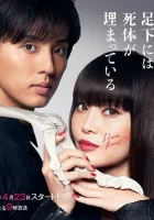  Кости, зарытые под ногами Сакурако Трупы, что похоронены под ногами Сакурако-сан / Beautiful Bones: Sakurako's Investigationcasting смотреть онлайн сериал 2017 в HD