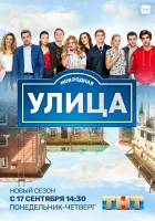  Улица смотреть онлайн сериал 2017 в HD