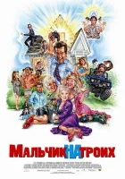  Мальчик на троих смотреть онлайн фильм 2006 в HD