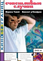  Счастливые случаи смотреть онлайн фильм 2000 в HD