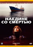  Наедине со смертью смотреть онлайн фильм 2003 в HD