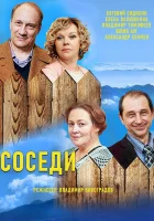  Соседи смотреть онлайн сериал 2018 в HD