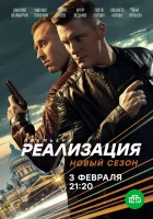  Реализация смотреть онлайн сериал 2019 в HD
