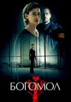  Богомол смотреть онлайн сериал 2017 в HD