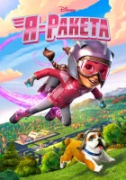  Я - Ракета смотреть онлайн мультсериал 2019 в HD