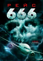  Рейс 666 смотреть онлайн фильм 2018 в HD