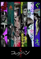  Ито Дзюндзи: Коллекция смотреть онлайн аниме сериал 2018 в HD