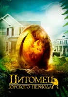  Питомец Юрского периода смотреть онлайн аниме сериал 2019 в HD