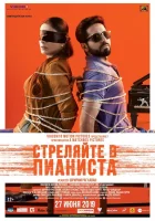  Стреляйте в пианиста смотреть онлайн фильм 2018 в HD