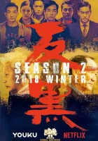  Отдел по борьбе с преступностью - (2017) смотреть онлайн в HD