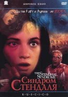  Синдром Стендаля смотреть онлайн фильм 1996 в HD