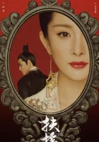  Императрица Фуяо Легенда о Фу Яо смотреть онлайн сериал 2018 в HD