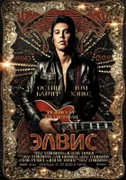  Элвис смотреть онлайн фильм 2022 в HD