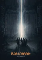  Вальгалла: Рагнарёк смотреть онлайн фильм 2019 в HD