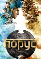  Порус смотреть онлайн сериал 2017 в HD