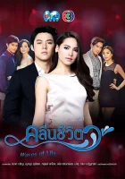  Волны жизни Waves of Life смотреть онлайн сериал 2017 в HD