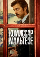  Комиссар Мальтезе Роман комиссара Мальтезе смотреть онлайн сериал 2017 в HD
