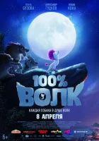  100% Волк смотреть онлайн мультфильм 2020 в HD