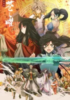  Меч Жёлтого императора: Бледное сияние смотреть онлайн аниме сериал 2018 в HD