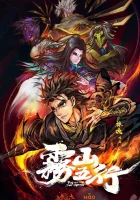  Туманный холм пяти стихий Туманная гора пяти элементов смотреть онлайн аниме сериал 2020 в HD