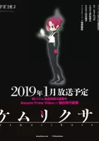  Дымная трава смотреть онлайн аниме сериал 2019 в HD