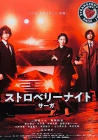  Ночь цвета клубники Strawberry Night Saga смотреть онлайн сериал 2019 в HD