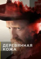  Поселенцы смотреть онлайн сериал 2020 в HD