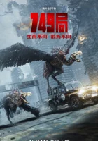  Бюро 749 смотреть онлайн фильм 2024 в HD