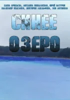  Синее озеро смотреть онлайн сериал 2019 в HD