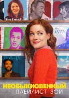  Необыкновенный плейлист Зои - (2020) смотреть онлайн в HD