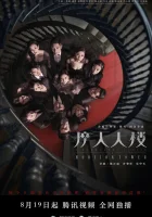  Дело об убийстве в башне Горизонт - Убийство в небоскребе / Небоскреб / Убийственное дело в башне Горизонт / A Murderous Affair in Horizon Tower (2020) смотреть онлайн в HD