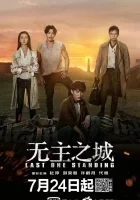  Последний оставшийся Заброшенный город / Последний выживший / Last One Standing смотреть онлайн сериал 2019 в HD