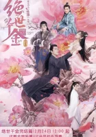  Бесподобная леди Уникальная леди смотреть онлайн сериал 2019 в HD