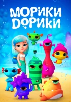  Морики Дорики - (2019) смотреть онлайн в HD
