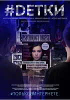  #Dетки смотреть онлайн сериал 2019 в HD