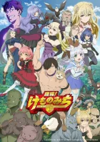  Дорога зверя За дело! «Звериная тропа» смотреть онлайн аниме сериал 2019 в HD